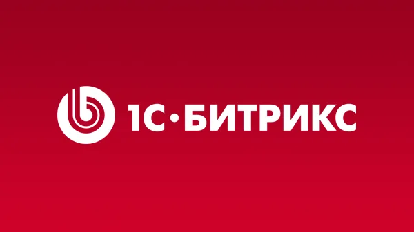 Условия продления лицензий 1С-Битрикс и Битрикс24 упрощены
