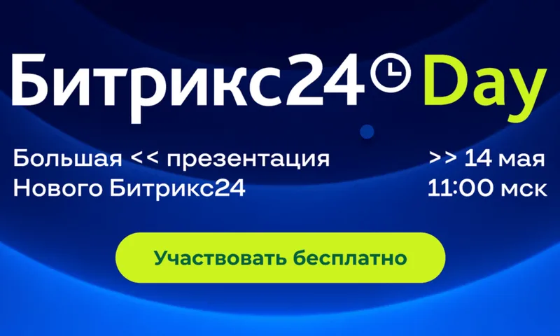 Bitrix24 Day on 14 May 2026: product update presentation