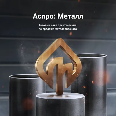 Aspro: Metal — corporate website