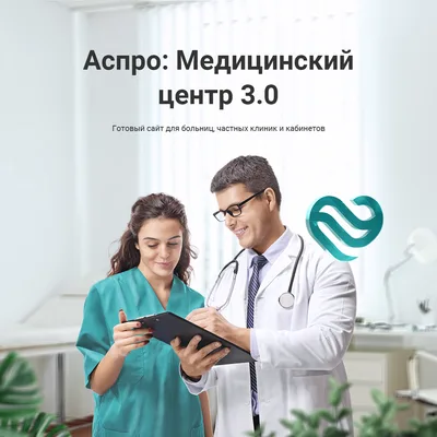 Aspro: Medical Center 3.0