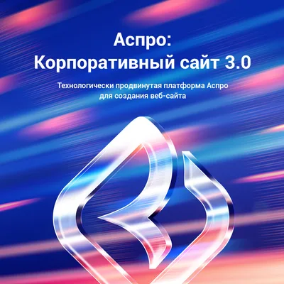 Aspro: Corporate Website 3.0