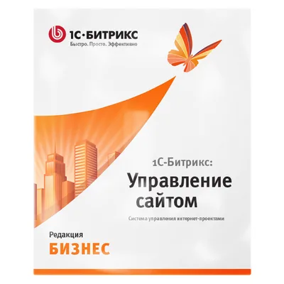 1C-Bitrix: Site Management. Business License