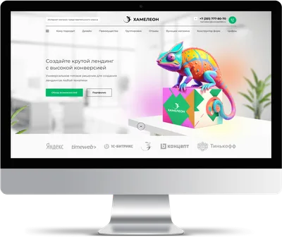 CHAMELEON — 999-in-1. Unlimited landing page builder with cart and sales-funnel features