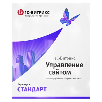 1C-Bitrix: Site Management. Standard License