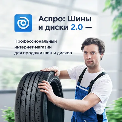 Aspro: Tires and Wheels 2.0 — online store