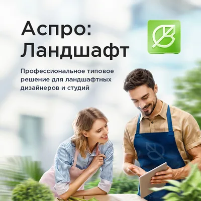 Aspro: Landscape 2.0