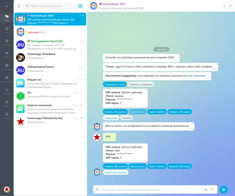 Приложение для Битрикс24: SMS через Android