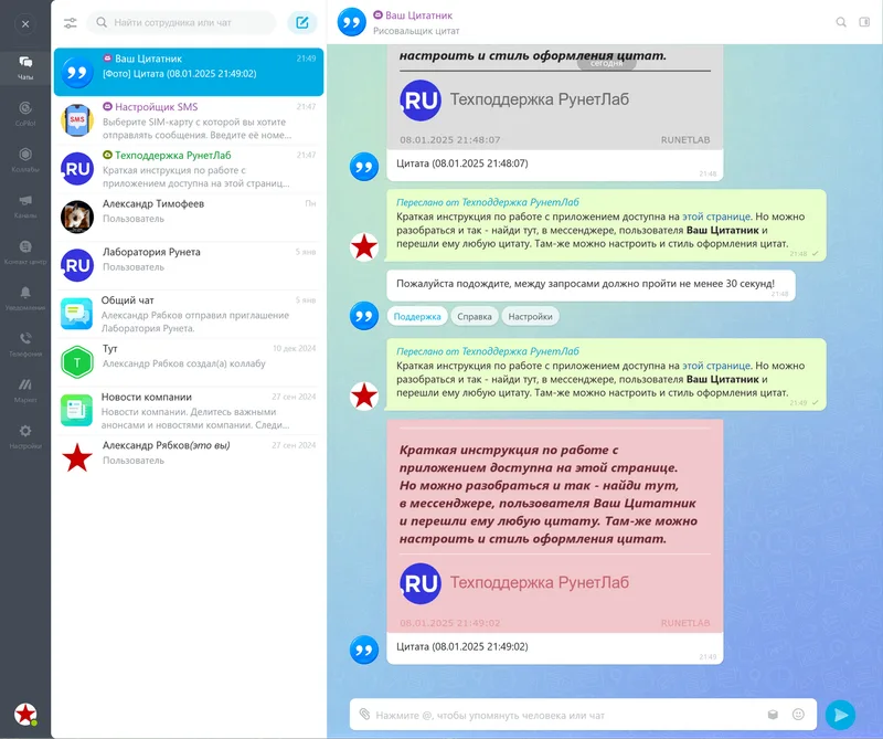 Чат-бот: Цитаты из сообщений