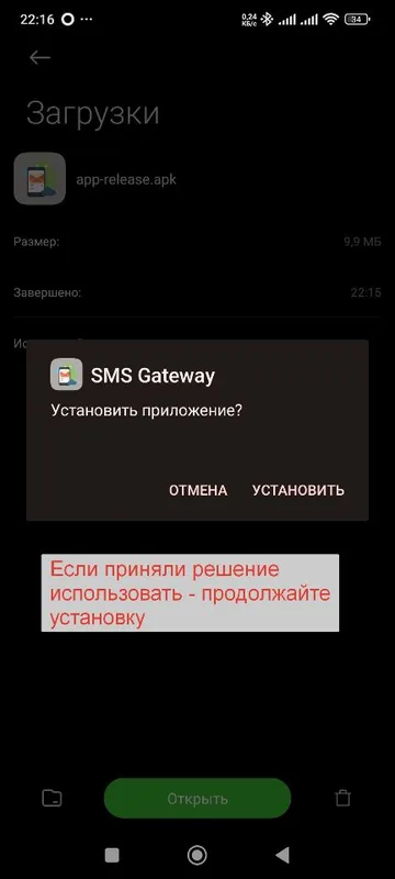 Приложение для телефона: SMS Gateway